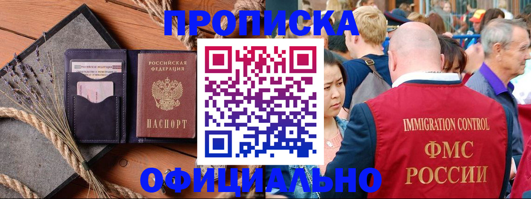 прописка регистрация в Калининске