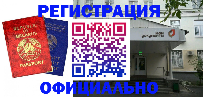 прописка для работы в Калининске